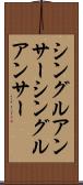 シングルアンサー Scroll