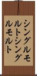 シングルモルト Scroll