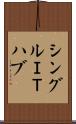 シングルＩＴハブ Scroll