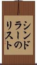 シンドラーのリスト Scroll