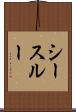 シースルー Scroll