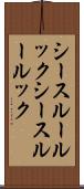 シースルールック Scroll