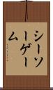 シーソー・ゲーム Scroll
