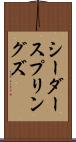 シーダースプリングズ Scroll