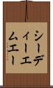シーディーエムエー Scroll