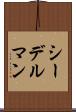 シーデルマン Scroll