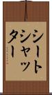シートシャッター Scroll