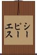 シーピーエス Scroll