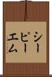 シーピーエム Scroll