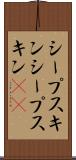 シープスキン Scroll