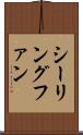 シーリングファン Scroll