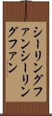 シーリングファン Scroll