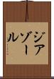 ジアゾール Scroll