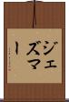 ジェズマー Scroll
