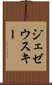 ジェゼウスキー Scroll
