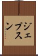 ジェプスン Scroll
