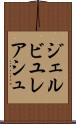 ジェルビユレアシュ Scroll