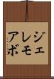 ジェレモアボ Scroll