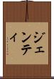 ジェンティ Scroll