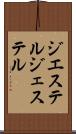 ジエステル Scroll