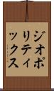 ジオポリティックス Scroll