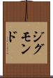 ジグモンド Scroll