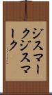 ジスマーク Scroll