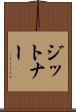 ジットナー Scroll