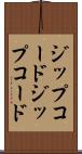 ジップコード Scroll