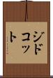 ジドコット Scroll