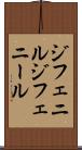 ジフェニル Scroll