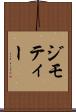 ジモティー Scroll