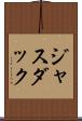 ジャスダック Scroll