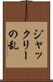 ジャックリーの乱 Scroll