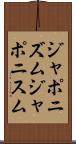 ジャポニズム Scroll