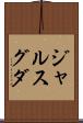 ジャルスグダ Scroll