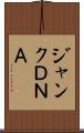 ジャンクＤＮＡ Scroll