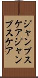 ジャンプスケア Scroll