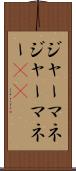 ジャーマネ Scroll