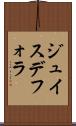 ジュイスデフォラ Scroll
