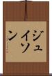 ジュイソン Scroll