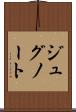 ジュグノート Scroll