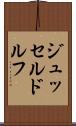 ジュッセルドルフ Scroll