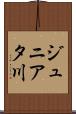 ジュニアタ川 Scroll
