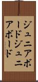 ジュニアボード Scroll