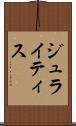 ジュライティス Scroll