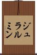 ジュラルミン Scroll