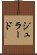 ジュラード Scroll