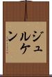ジュルケン Scroll