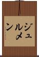 ジュルメン Scroll